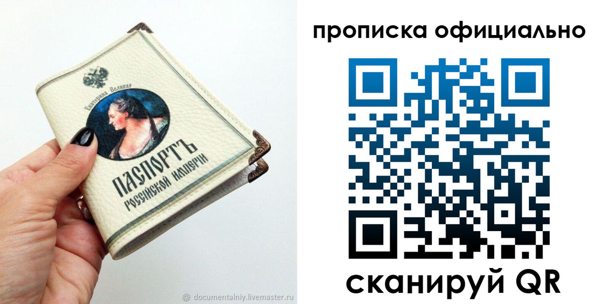 прописка в Сосенском