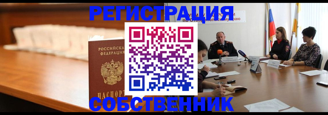 временная регистрация купить в Сосенском
