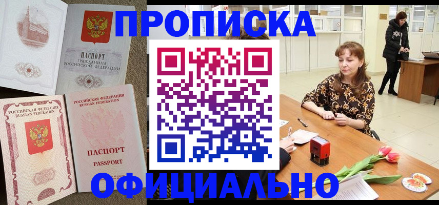 временная регистрация в квартире в Сосенском